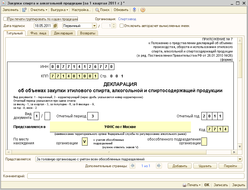 "1С:Ликероводочный и винный завод", редакция 1.3